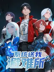 一起去露营 户外综艺在线看封面